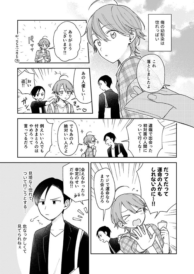 【BL】幼馴染は惚れっぽい