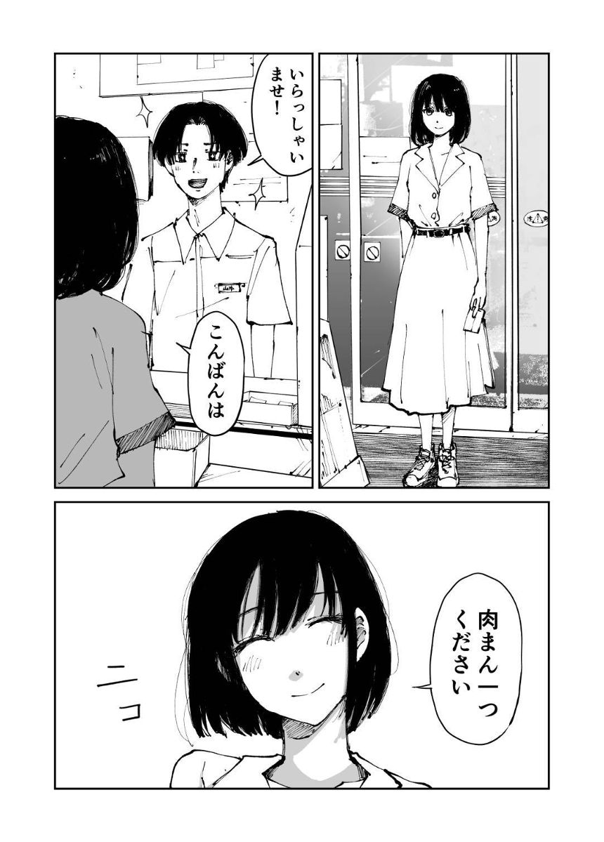 読み切り（4ページ目）