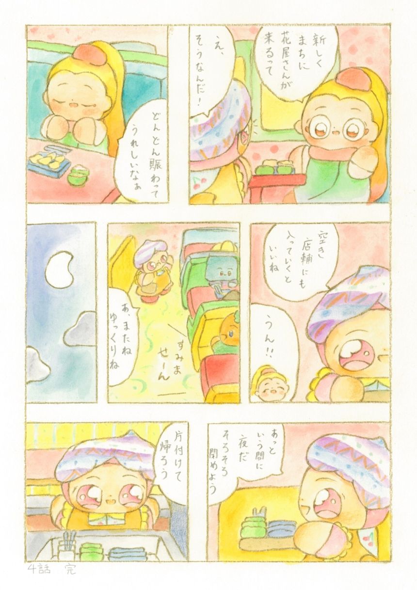 4話（3ページ目）