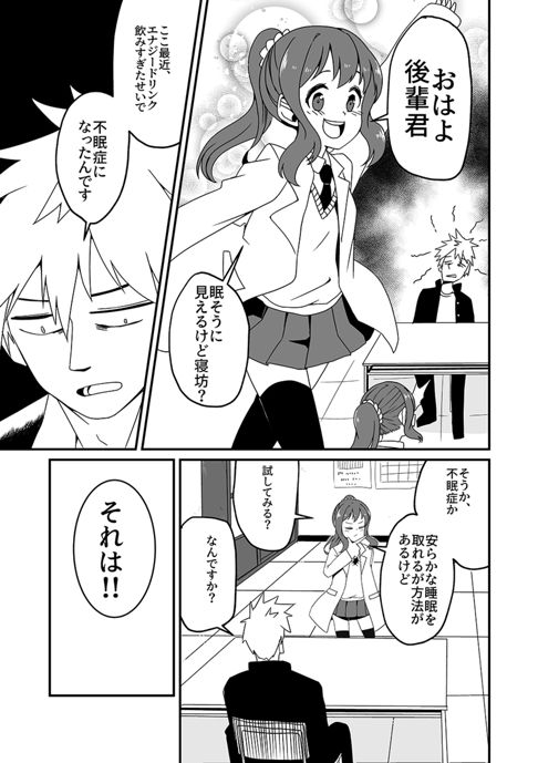 ASMRを実験する漫画