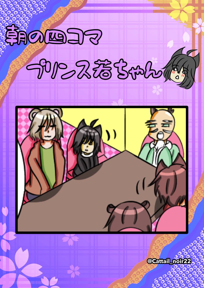第380話  王会議中（1ページ目）