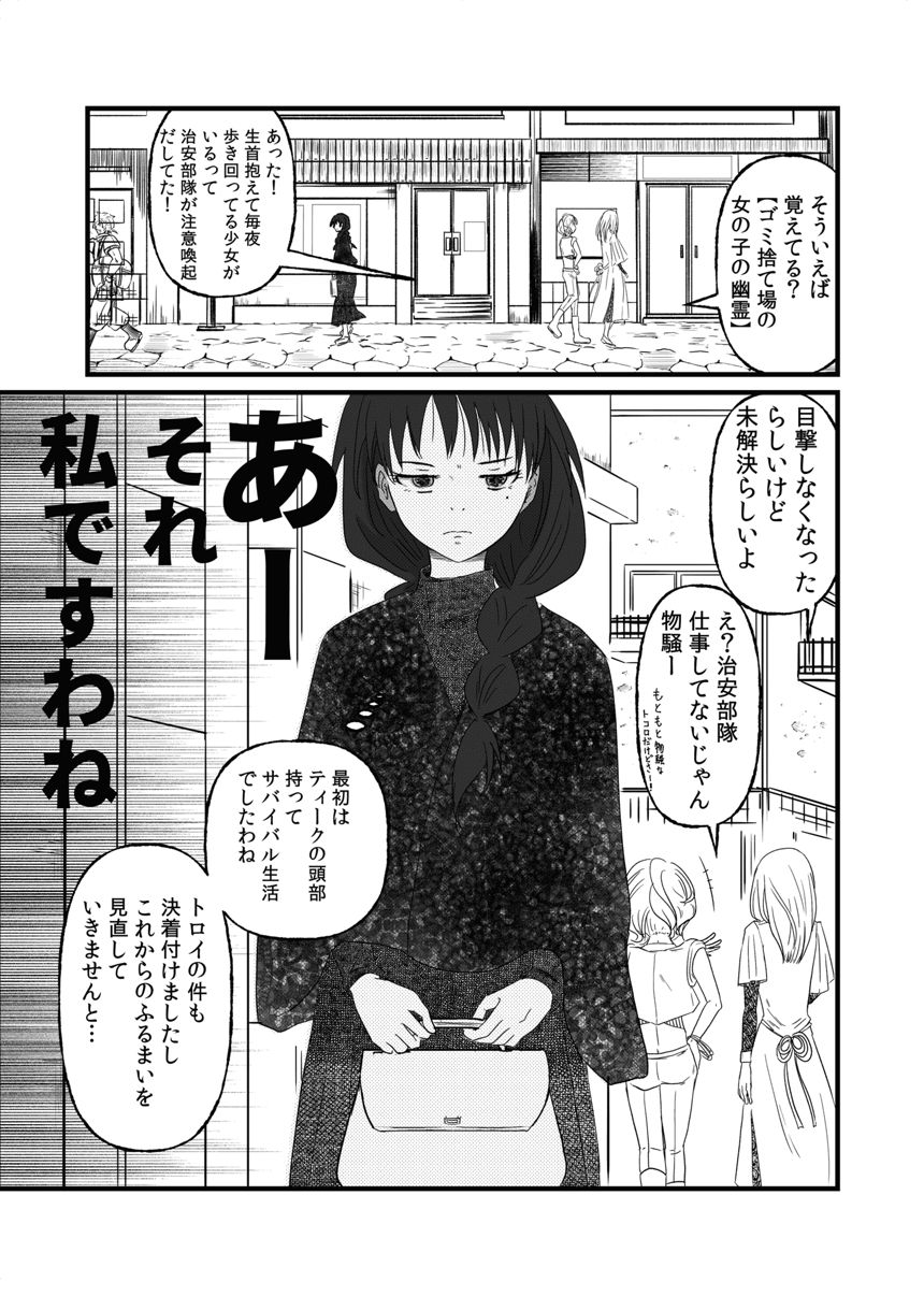4話：神託（3ページ目）