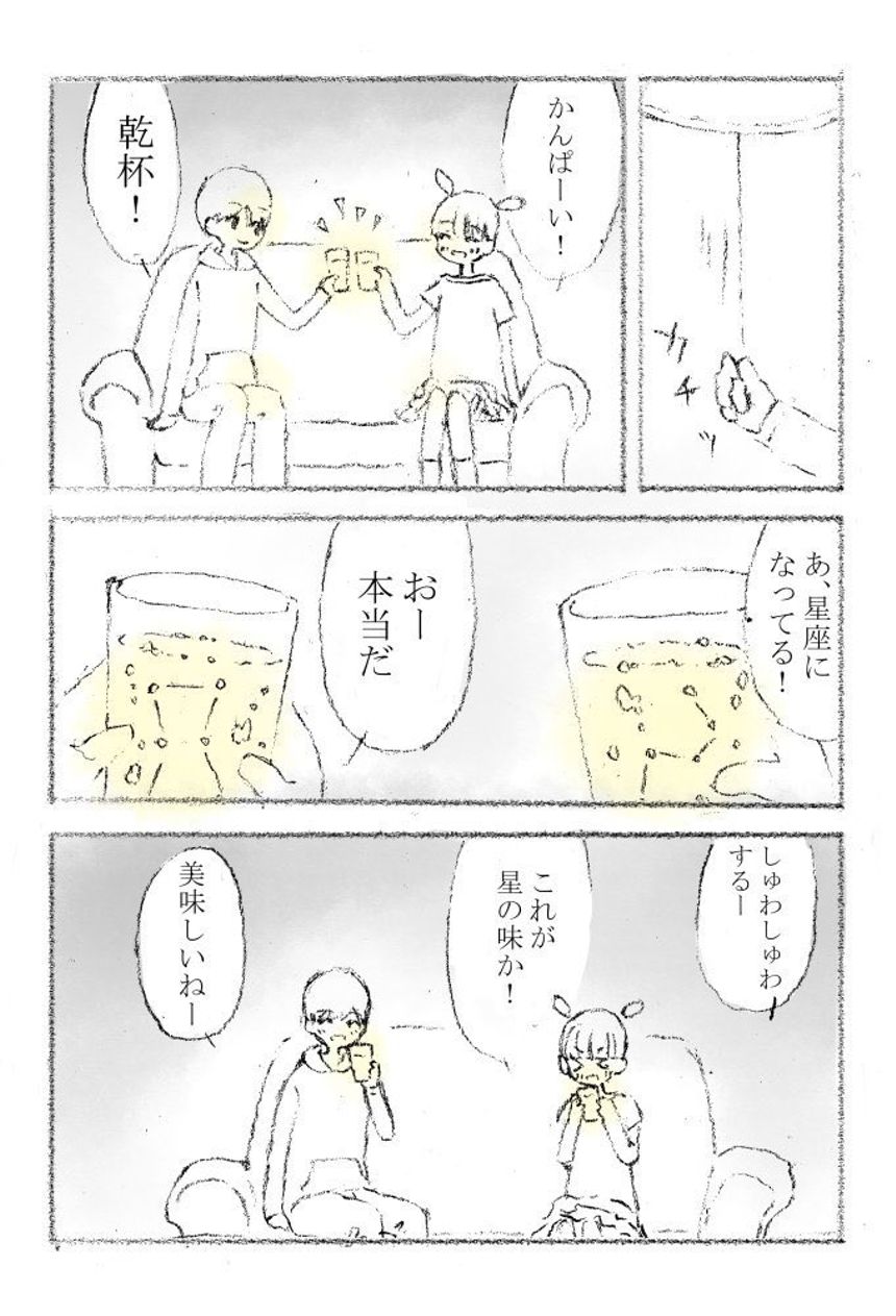 1話（3ページ目）