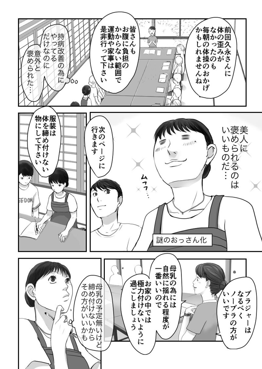 27話　腹帯って必要？（4ページ目）