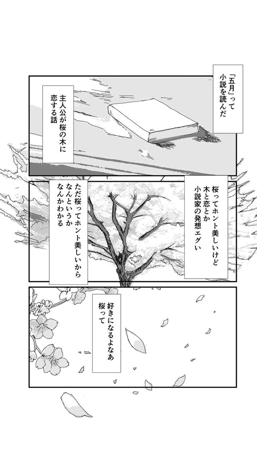 読切（2ページ目）