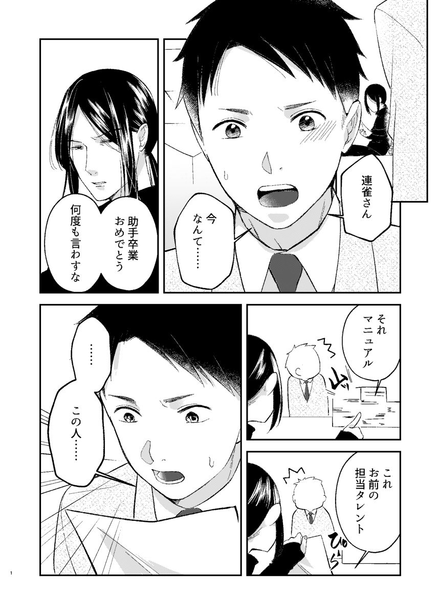 ぼくは推しのオカズ／1話（2ページ目）