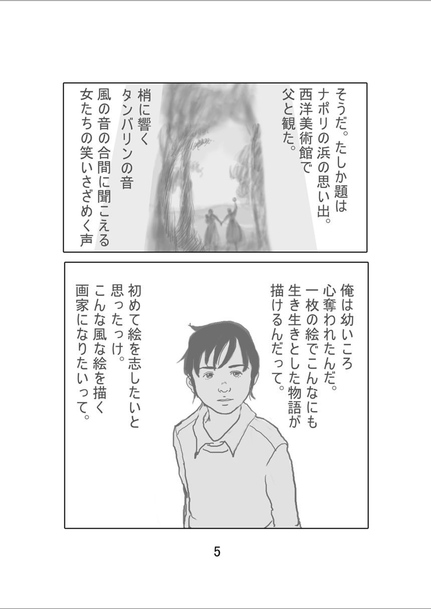 1話（4ページ目）