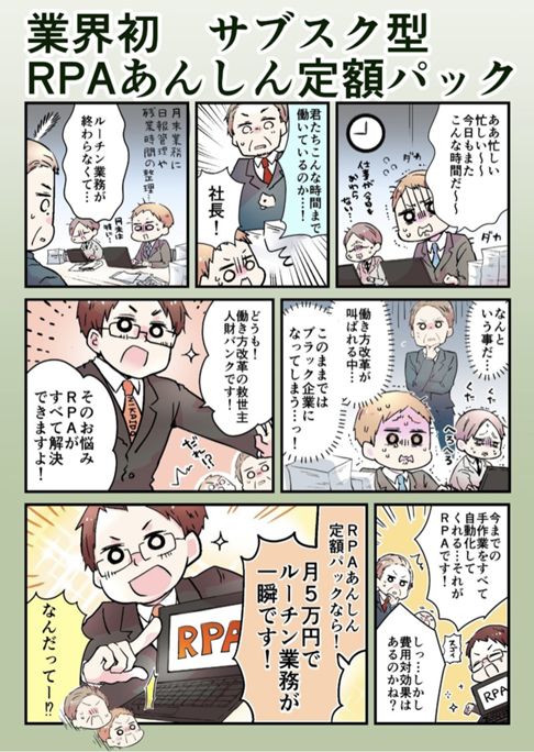 広告漫画