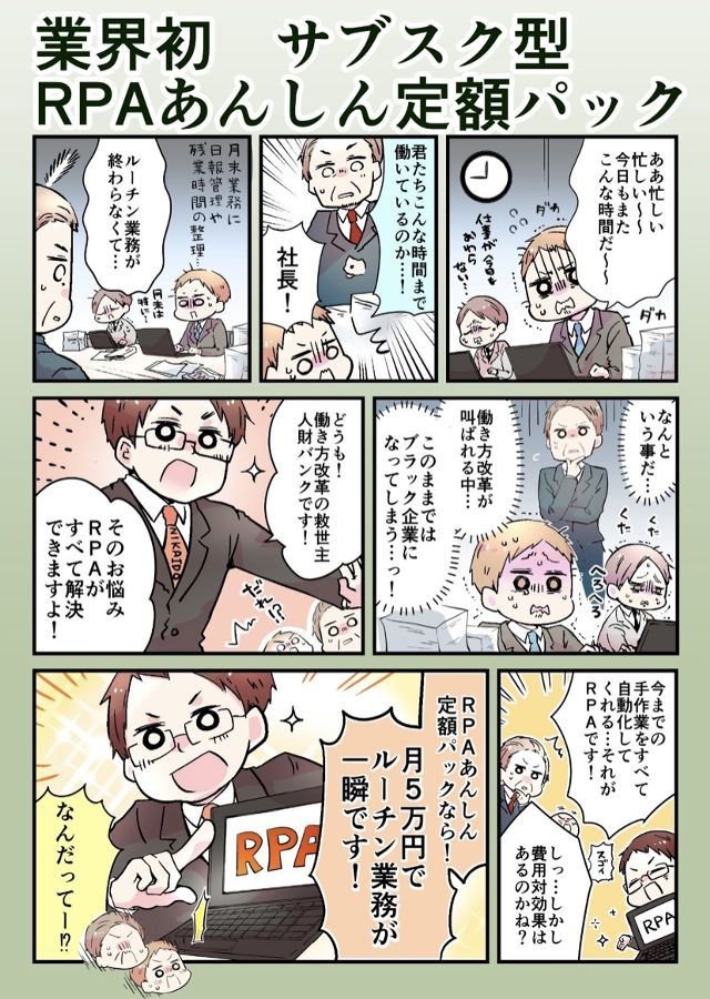広告漫画
