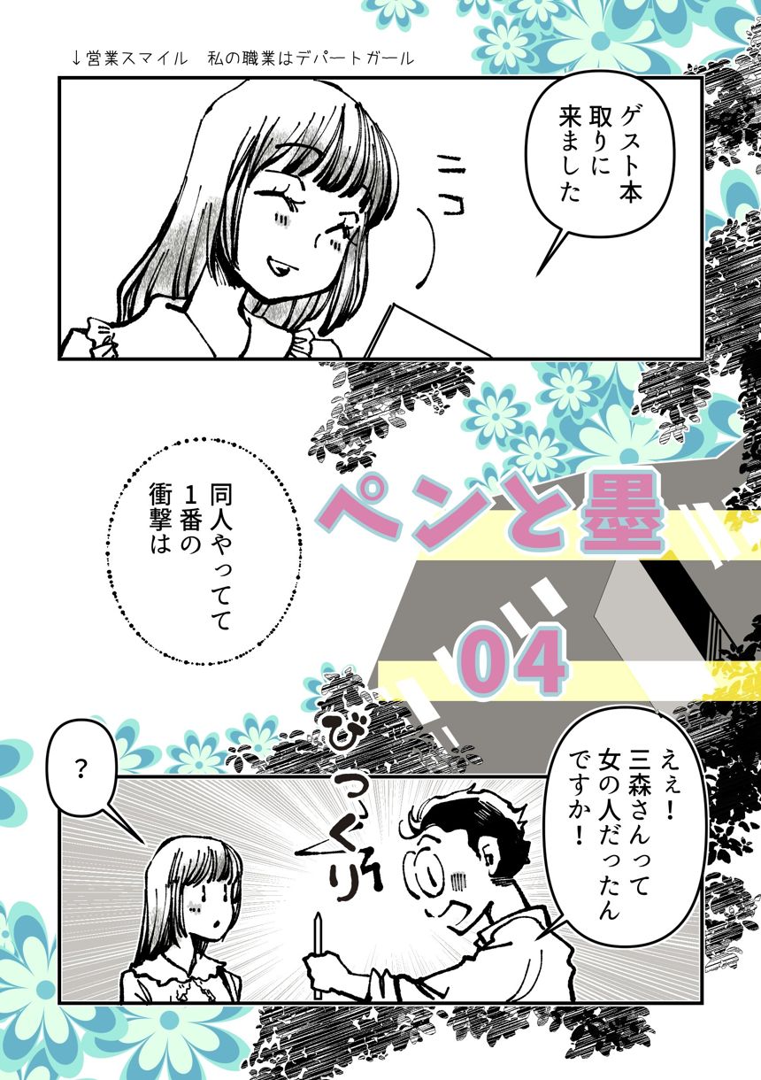 ４話（1ページ目）