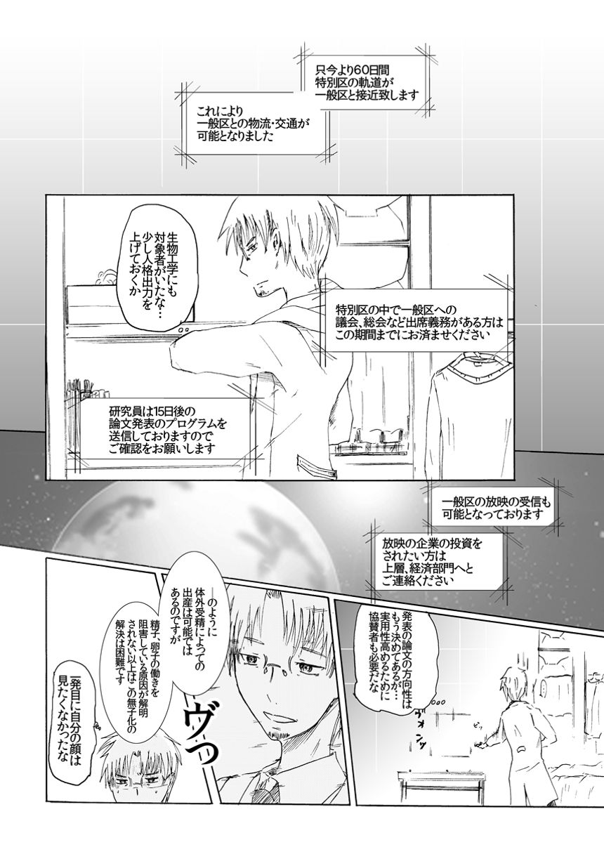 19話：ネオンテラ（3ページ目）