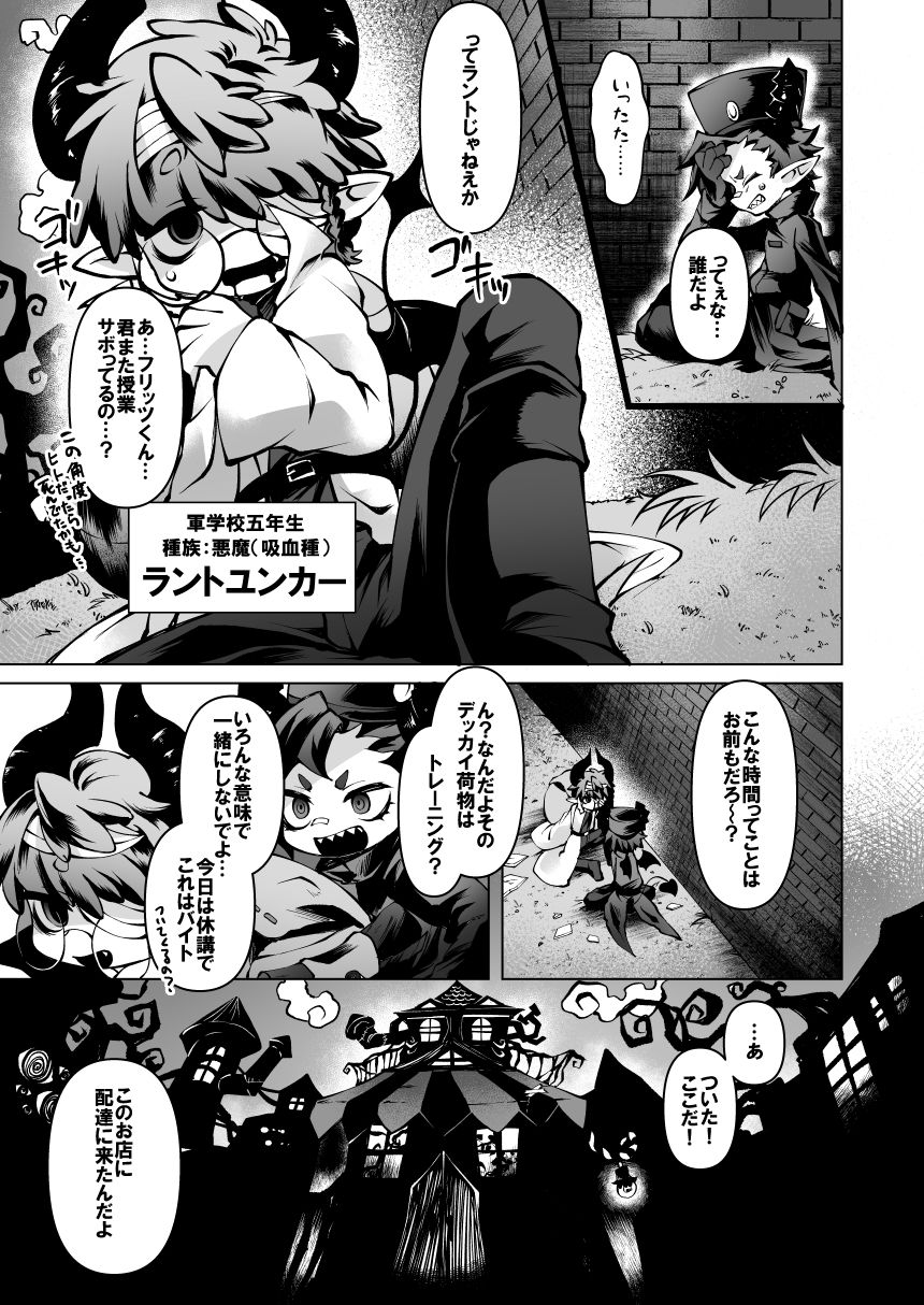 1話（3ページ目）