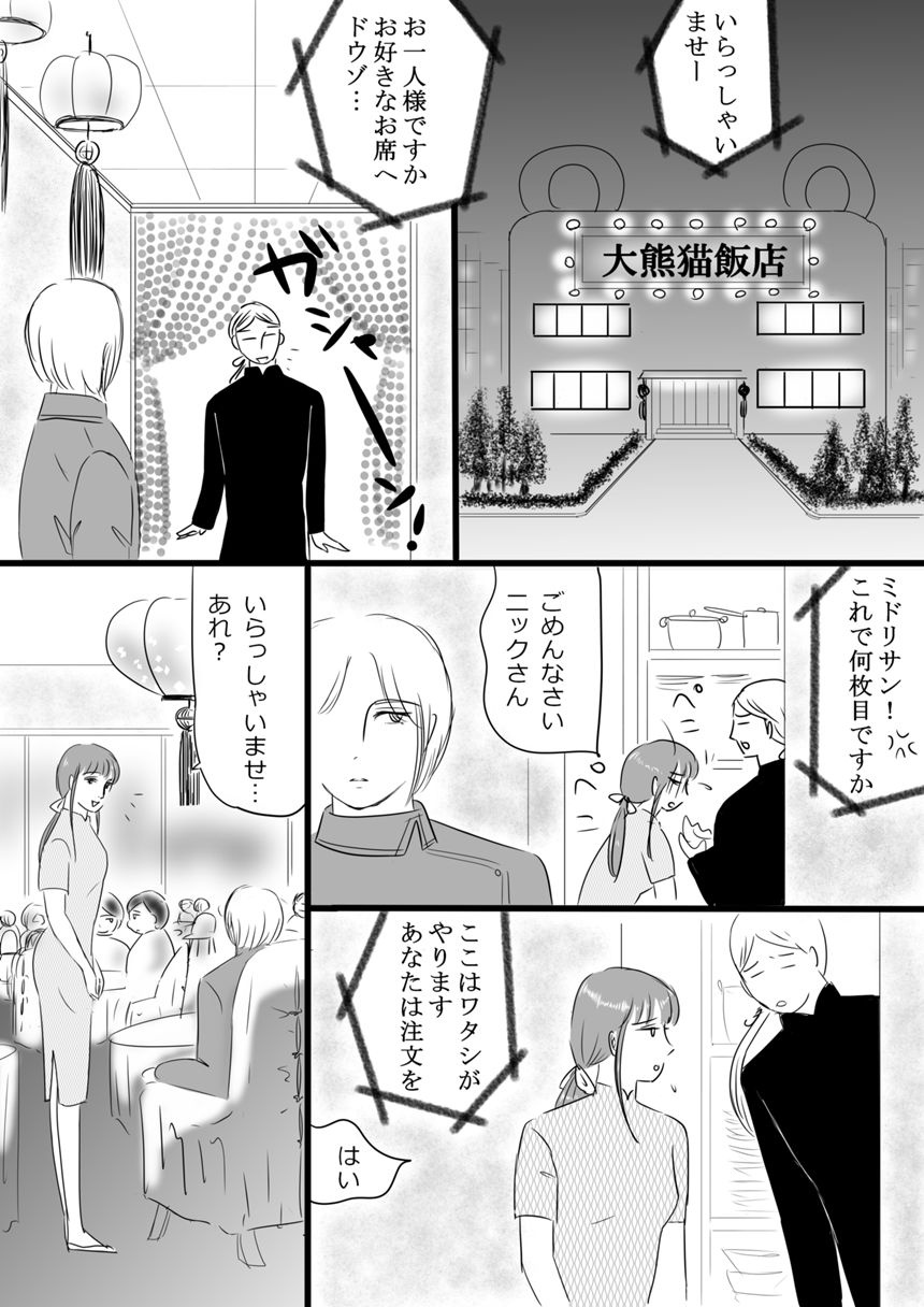 カインと碧、出会う②（3ページ目）