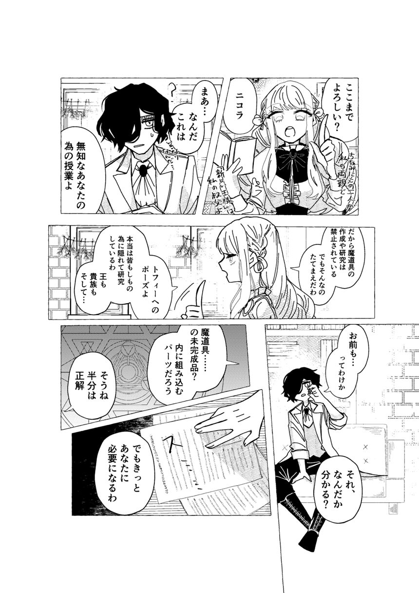 2話（2ページ目）