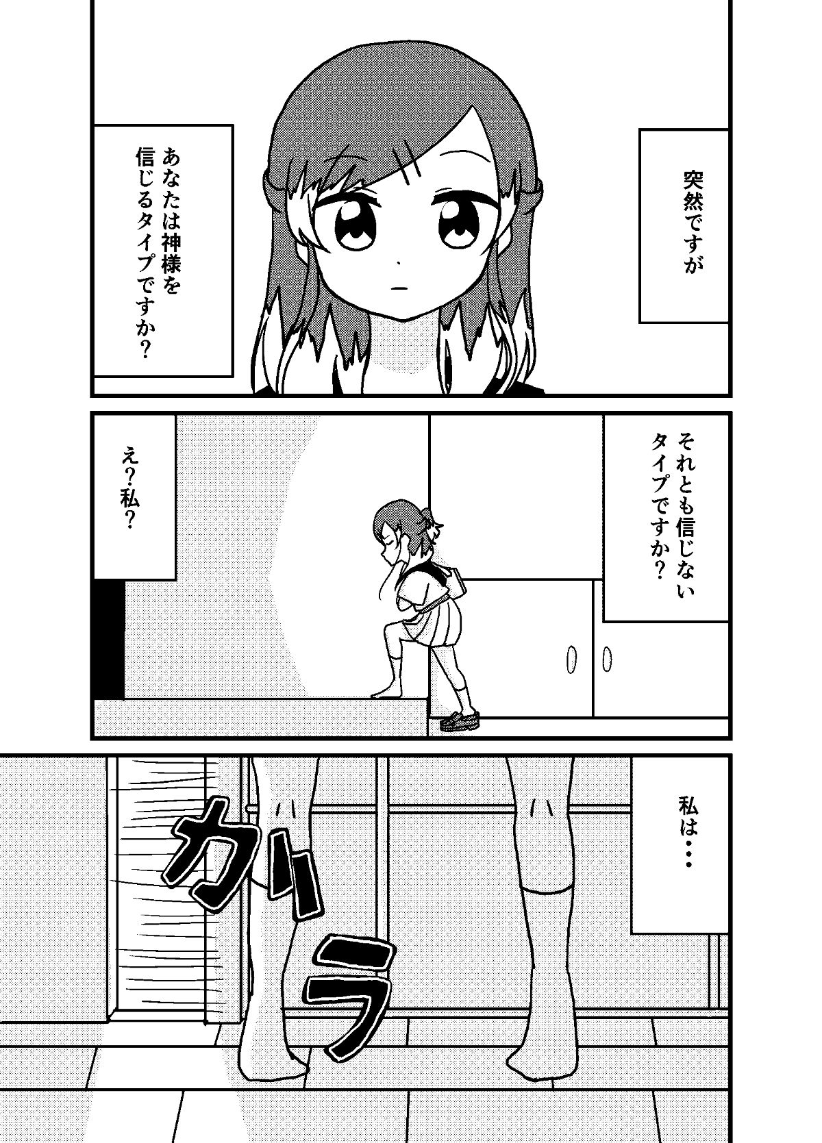 神様との日常