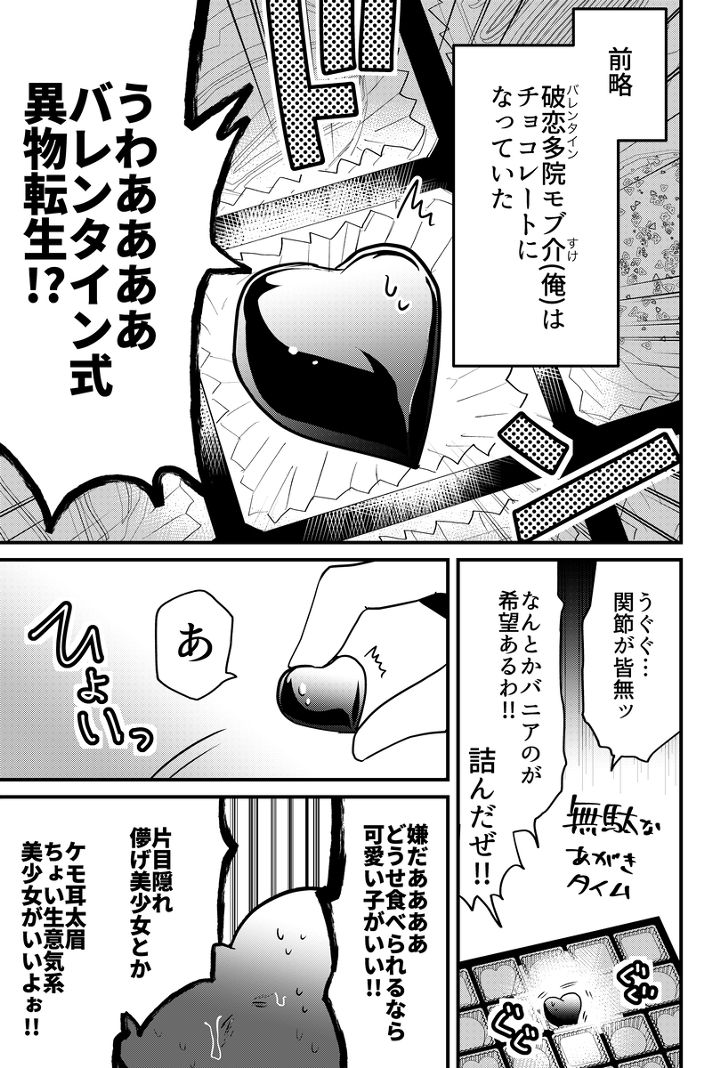 夢チョコ漫画