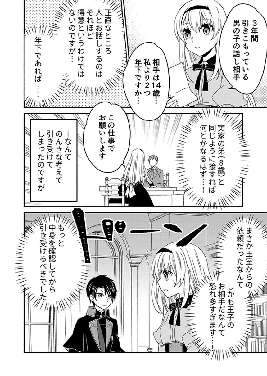 1話（4ページ目）