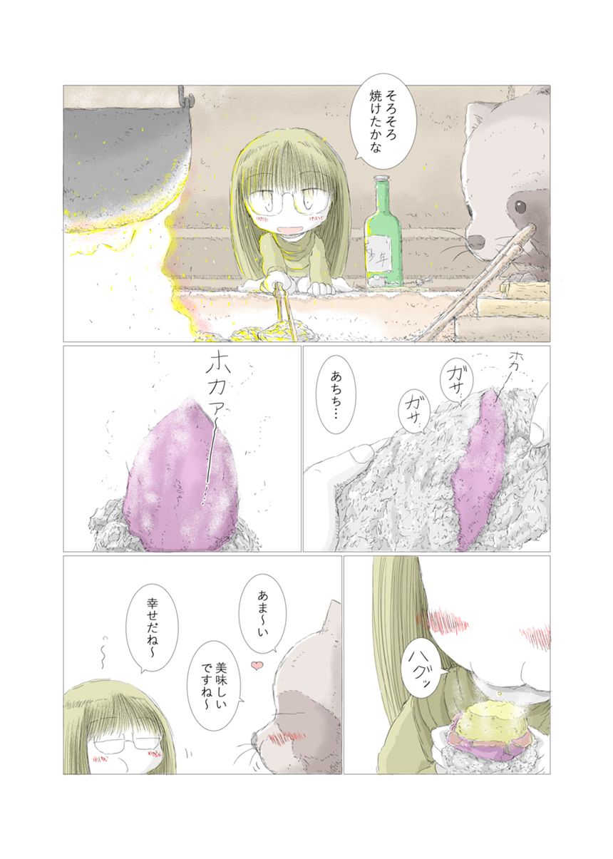 31話（4ページ目）