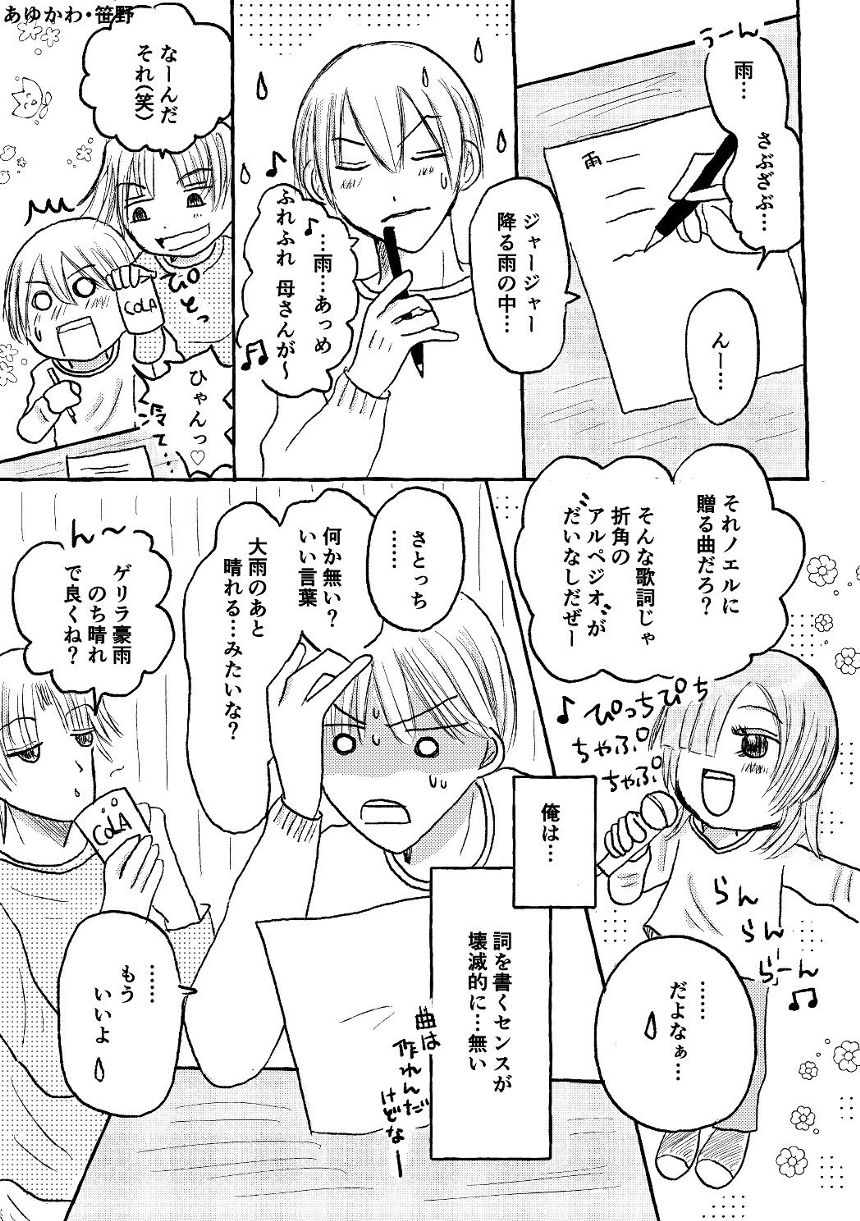 6話恋と青春の唄（2ページ目）