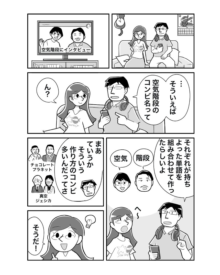 （雑談）お笑い芸人のコンビ名（2ページ目）