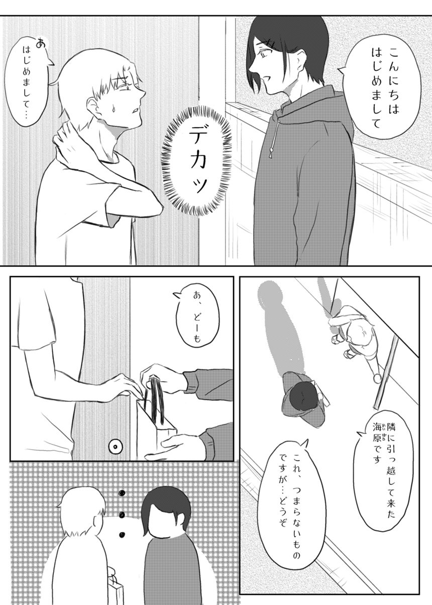 【1】ええぇ……（2ページ目）