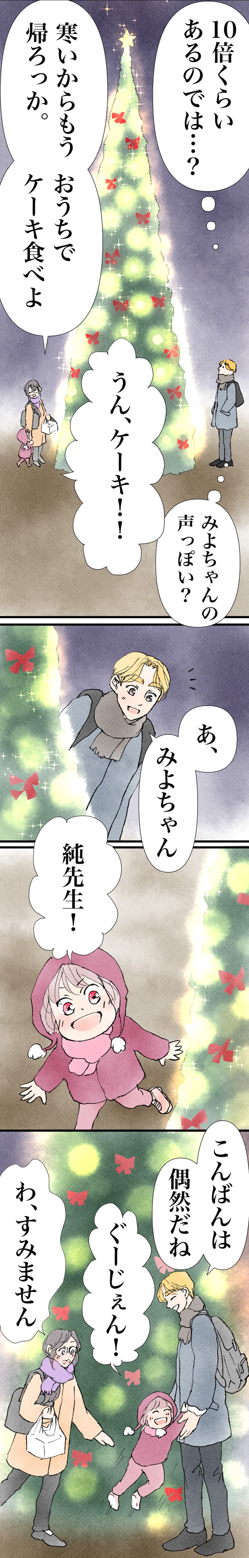 みよちゃんのクリスマス（2ページ目）