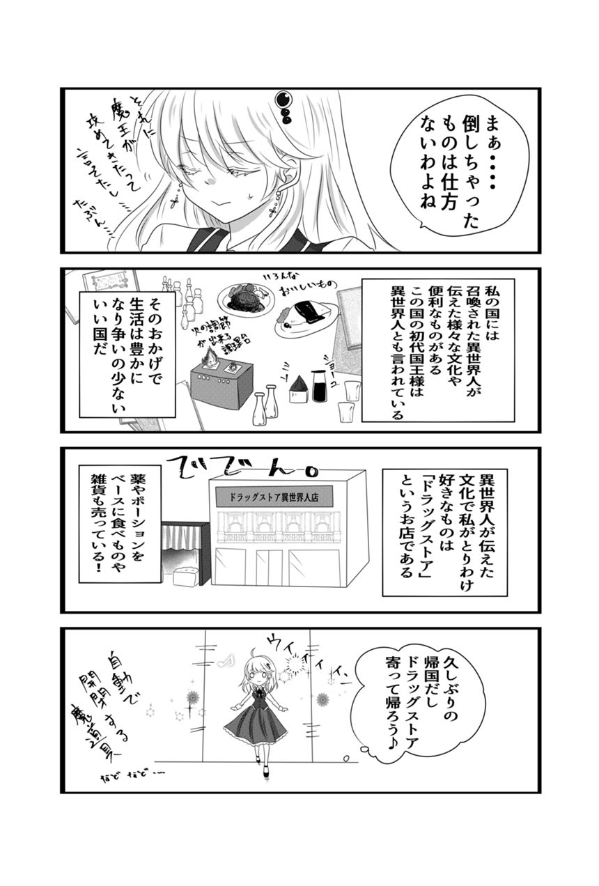 1話（3ページ目）