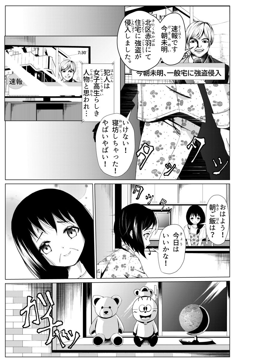 1話（2ページ目）