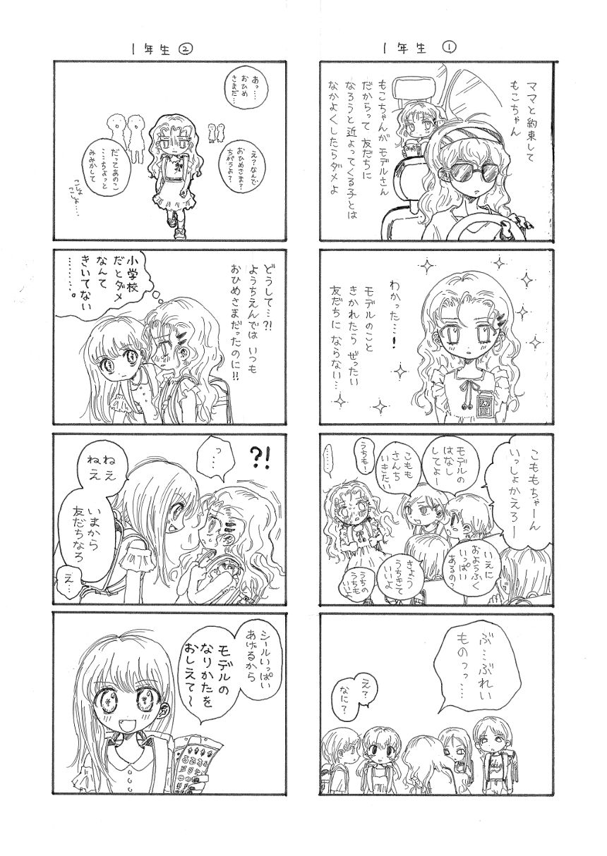 1話（3ページ目）