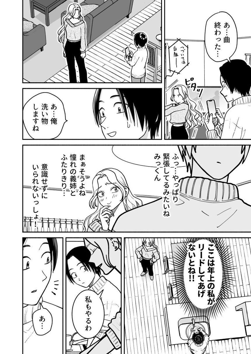 義姉とふたりきりの年越し②（4ページ目）