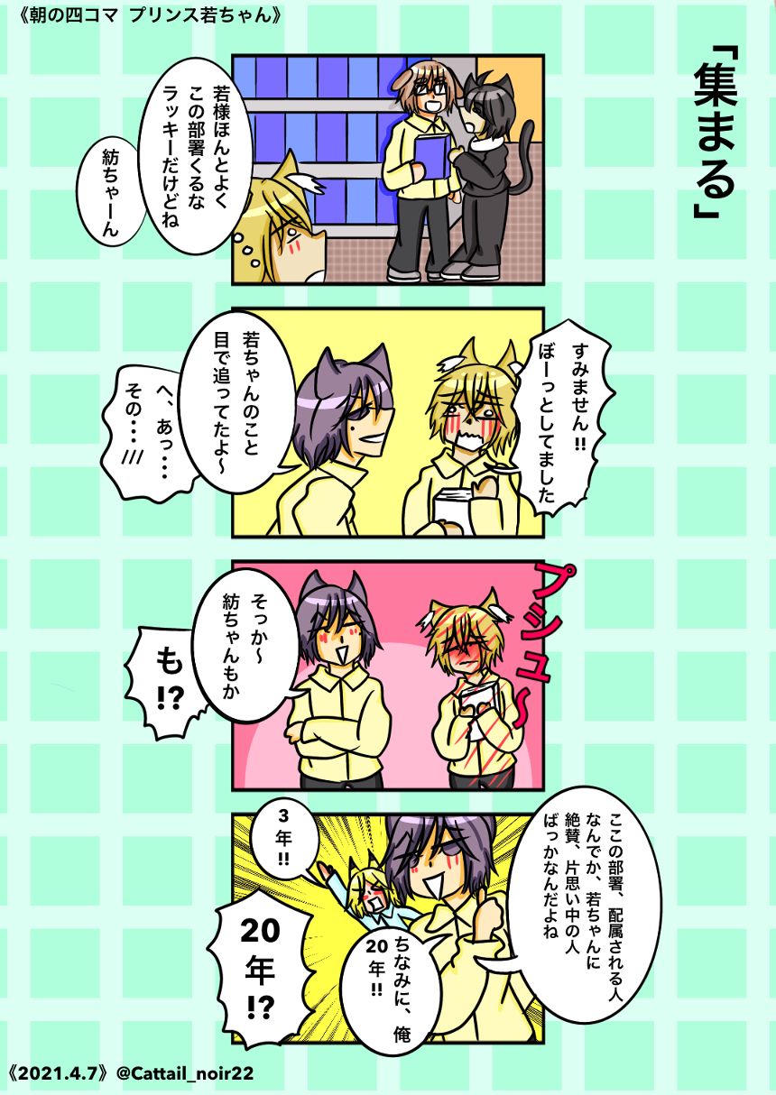 第372話  集まる（2ページ目）