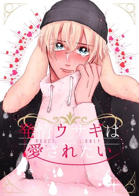 赤井×安室［2019年12月］