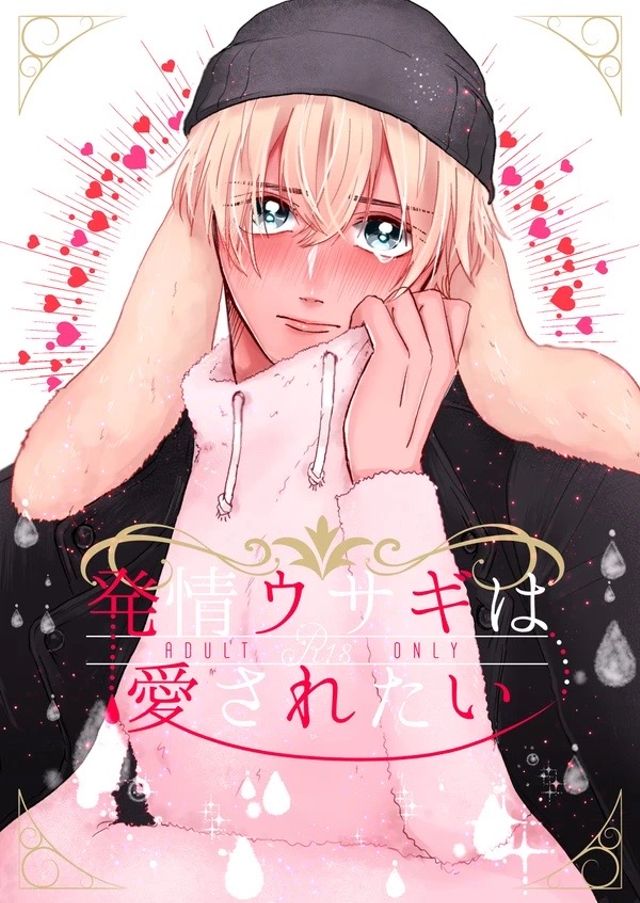 赤井×安室［2019年12月］