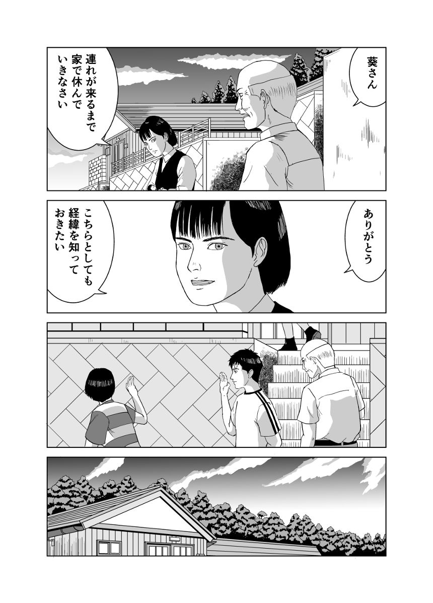 第４話「奪還」ー②（4ページ目）
