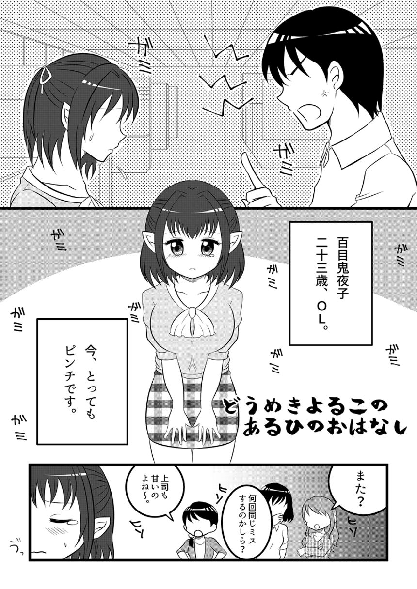 1話（1ページ目）