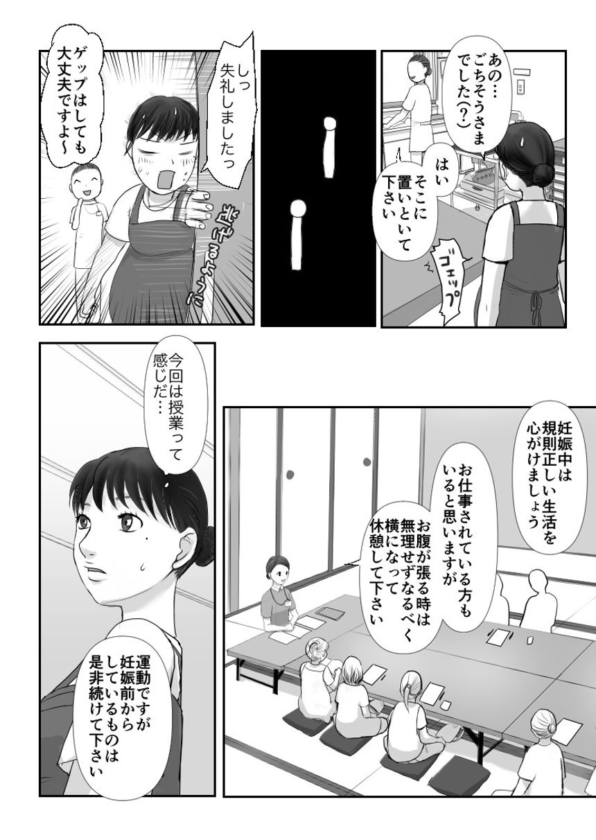 27話　腹帯って必要？（2ページ目）