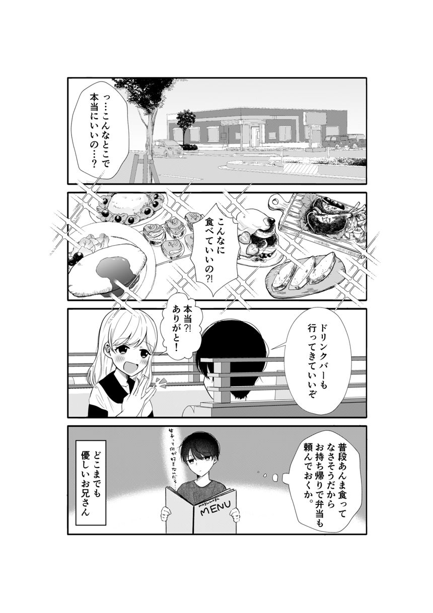 2話（1ページ目）