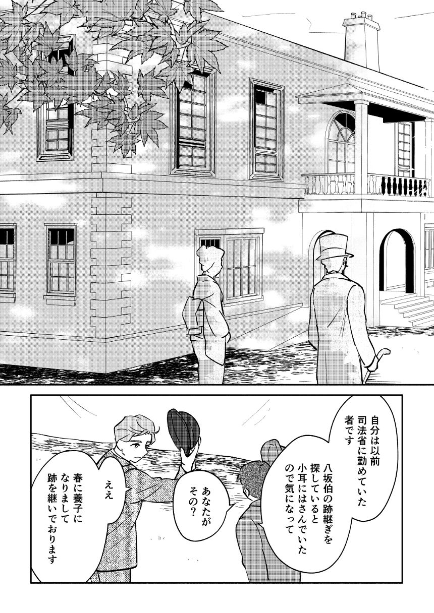 第13話 秋陽（4ページ目）