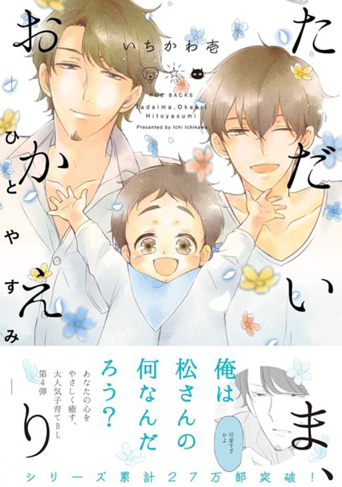 ただいま、おかえりーひとやすみー（4）