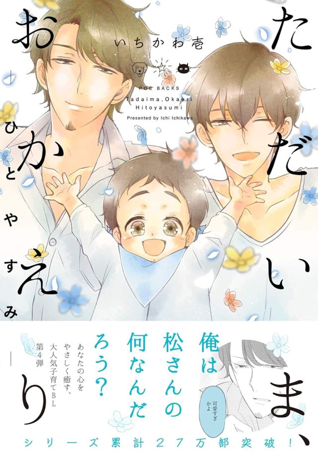 ただいま、おかえりーひとやすみー（4）