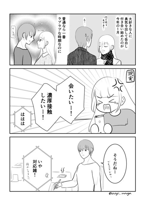 外出自粛で会えないからビデオ通話をするカップルの話