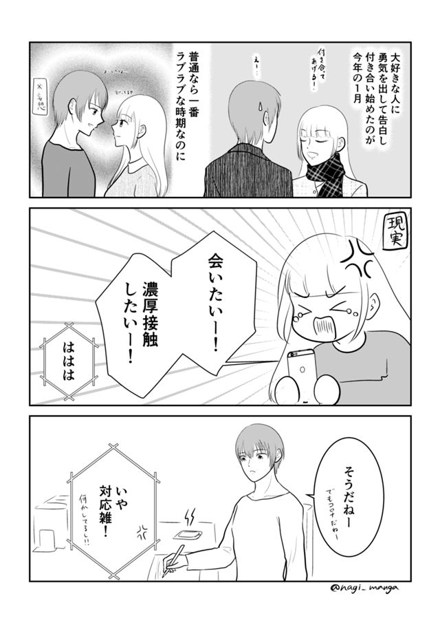 外出自粛で会えないからビデオ通話をするカップルの話