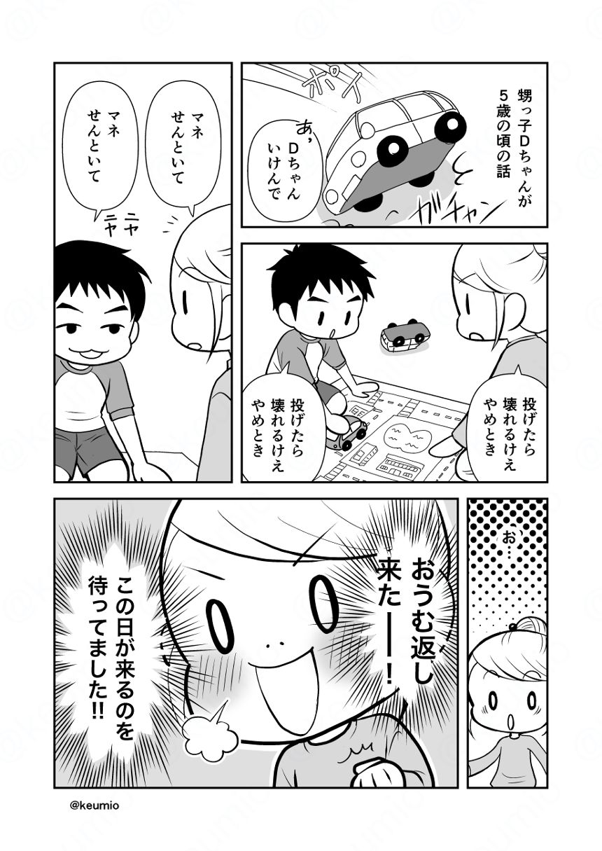 甥っ子漫画／おうむ返し（1ページ目）