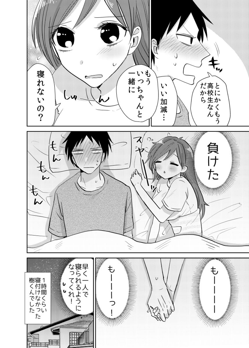 1話（4ページ目）