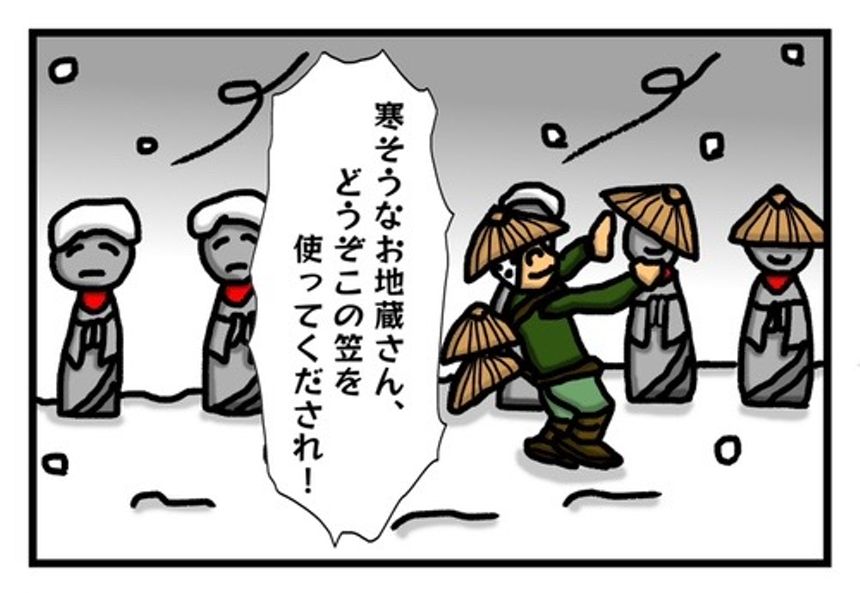 第２３回「かさじぞう」もしも平成時代だったら…⁉︎（2ページ目）