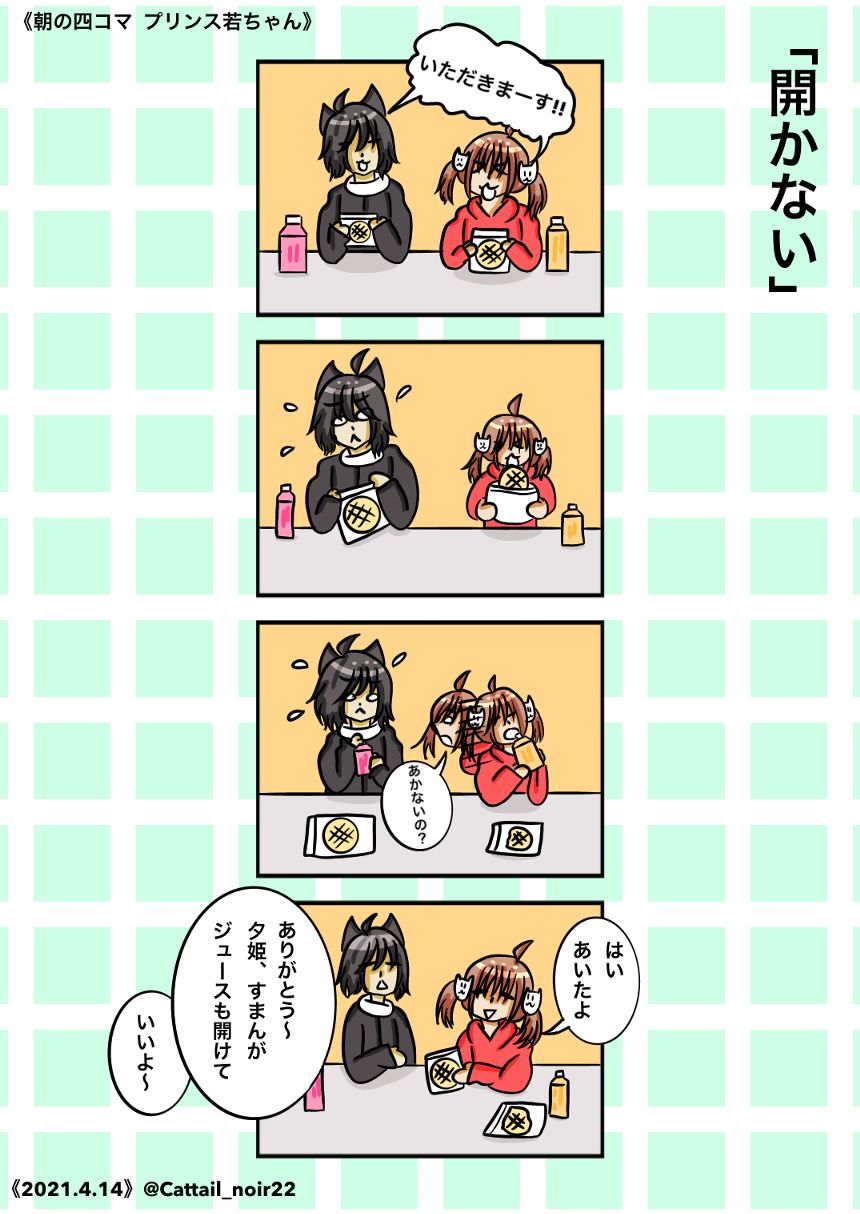 第379話  開かない（2ページ目）