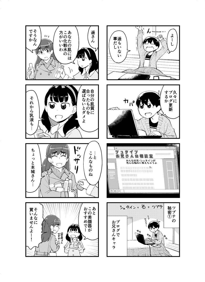 25話（4ページ目）