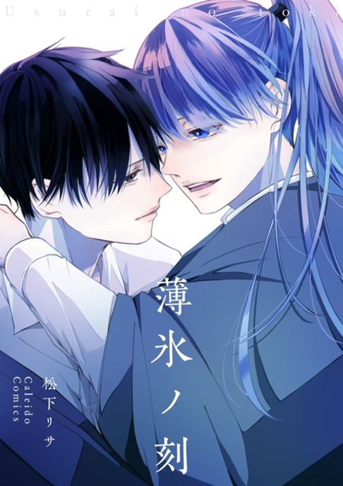 薄氷ノ刻(ボイスドラマ)