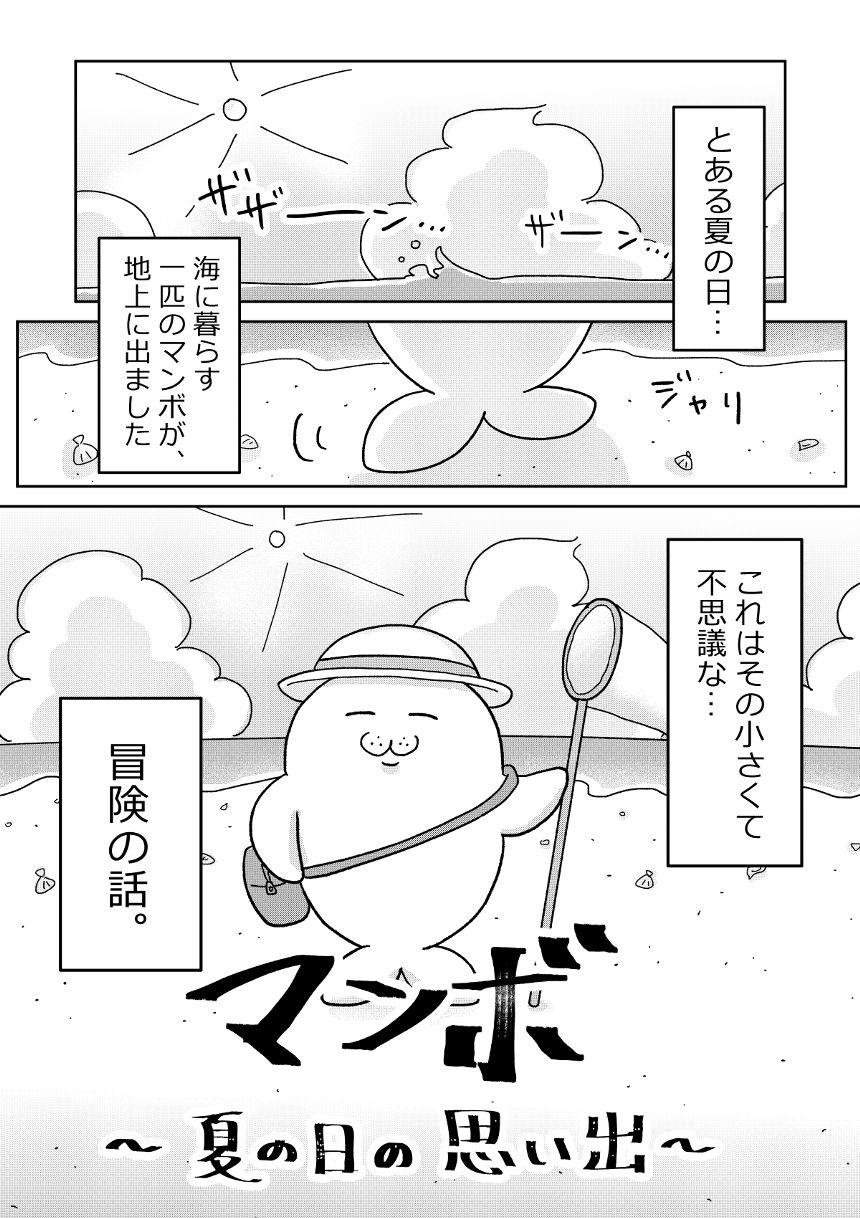 マンボ ～夏の日の思い出～（1ページ目）