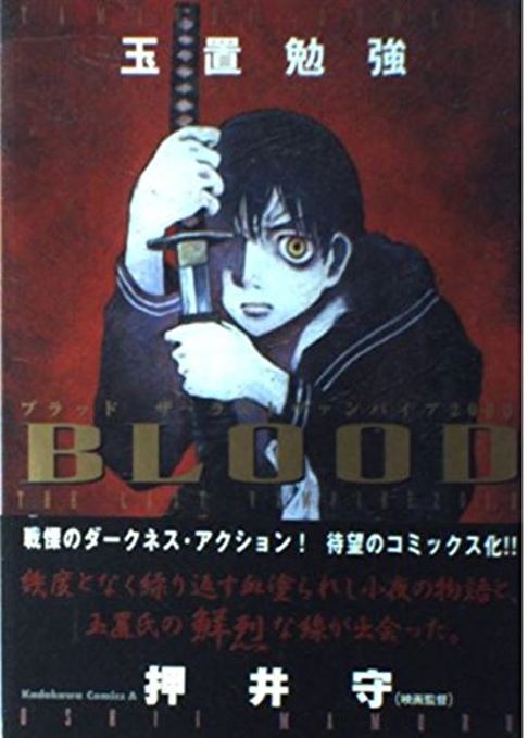 BLOOD―The last vampire 2000